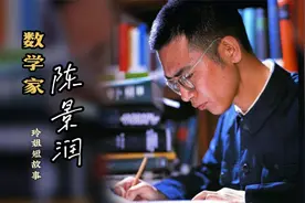 “数学怪才”陈景润：推动哥德巴赫猜想，证明出1+2(上集）
