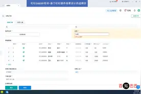 钉钉ERP部署-钉钉使用培训-简道云ERP-基础表了解和采购模块