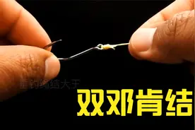 牢固的伊势尼鱼钩绑钩结，双邓肯结