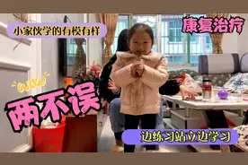 边康复训练边提前学习春节祝福语，过年拜年好收红包，哈哈哈视频封面