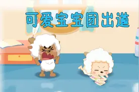 可爱宝宝团，懒羊羊竟然有这样的身世，太可怜了