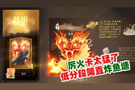 哈利波特魔法觉醒：厉火卡太猛了，低分段简直就是炸鱼塘视频封面