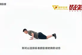 火热开练！【军事体能训练进阶】系列③：俯卧撑视频封面