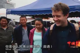 美国洋女婿娶了一个苗家姑娘，汉语流利苗语精通，在当地成名人视频封面