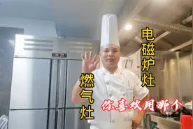厨房装修，电磁炉，燃气灶，你喜欢用那个炒菜？那个炒菜更好吃？视频封面