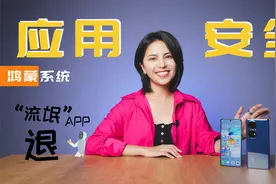 鸿蒙系统实用技巧：保姆式教学，四招轻松搞定流氓软件视频封面