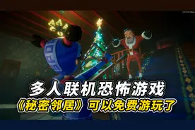 非常棒的卡通风格多人联机恐怖游戏《秘密邻居》限时免费游玩！
