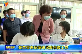 黄兰香来岳调研民族宗教工作