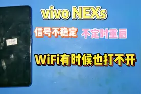 VIVONEXs经常自动重启，信号时有时无，原因其实就一个地方虚焊了视频封面