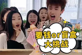 要钱还是要盲盒第17期，羊公子终于翻身了，第六个你们说了算！