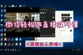 微信与OBS配合轻松做直播或网课/视频会议的技巧分享视频封面
