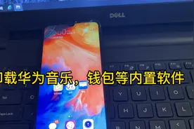 卸载华为音乐，钱包等内置软件，节省空间，解决小内存手机卡顿。视频封面