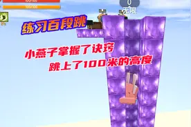 迷你世界：练习百段跳，只需掌握小诀窍，就能跳上100米的高度