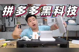 开箱5款拼多多黑科技，27元买的5号电池，居然能给手机当充电宝？视频封面