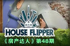 《房产达人》48典雅风格的客厅