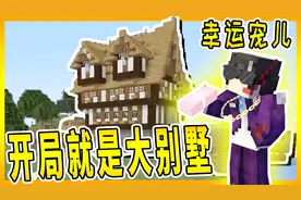 我的世界巨难模组RLcraft01：大村庄豪宅，藏金带银很富有！视频封面