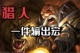 保姆级猎人一键宏教程