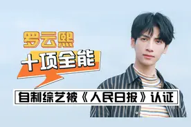 罗云熙：现实版偶像男主人生，游戏圈的D神，书法被做成字体视频封面