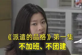 女人去面试工作，却先提了一堆条件，把老板整蒙了