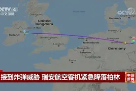 接到炸弹威胁 瑞安航空客机紧急降落柏林视频封面