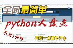 python从零开始学习安装