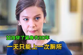 女人穿紧身衣三十年，就是上厕所都要憋着，回家了才可以去厕所