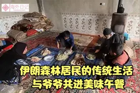 伊朗森林居民的传统生活 与爷爷共进美味午餐