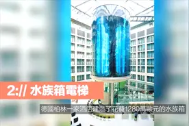 极度奇特的五种电梯，你乘坐过哪个？害怕了吗？视频封面