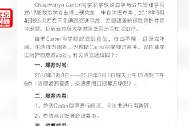 “学伴”风波未平 山东大学又被曝招募25人陪护一津巴布韦留学生视频封面