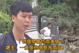 纪实：钓鱼佬偷钓两条鱼，塘主暴打拘禁五小时：一条鱼赔我两万！视频封面