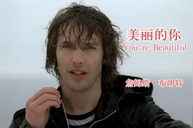 听到心动的英文情歌《You're Beautiful》，横扫欧美乐坛冠军单曲
