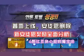 DNF：普雷上线，安徒恩团本删除，新安徒恩模式奖励全面分析