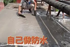 楼顶漏水，水电工花100元买材料自己做防水，做好还会漏水吗视频封面