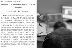 45岁程序员在国务院网站发求职贴：精通各种技术，却没有面试机会视频封面