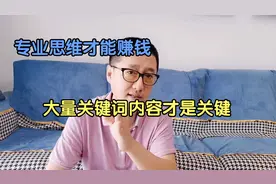 孙洪鹤：自媒体原创内容+搜索为王，现在要大量发布关键词内容视频封面