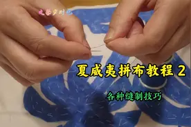 用夏威夷拼布缝制夏季咖啡窗帘2——夏威夷拼布缝制的各种技巧