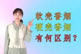 为何香烟要分为软包装和硬包装？二者有啥区别？烟民朋友知道吗？