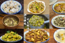 潮汕橄榄十大吃法，论橄榄吃法，就服潮汕人视频封面