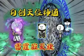 原始人顿悟天位神通，元始天尊为何会突破混沌圣圆满