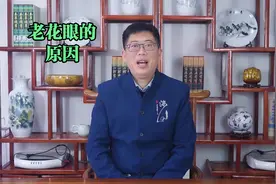 老年人容易老花眼，日常不妨吃这些食物补充营养，减轻症状视频封面