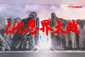 【电竞名侦探】LPL忍界大战是什么梗？视频封面
