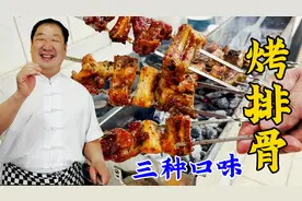 老厨教你在家烤串，学地道的烧烤料配方和腌制方法，做东北烤排骨视频封面