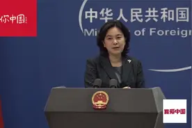 外交部：谁在转移视线 大家心知肚明视频封面