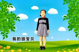 璐宝贝诵读幼儿礼仪与安全之《安全标志》数字5和6的分成