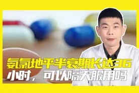 氨氯地平半衰期长达36小时，可以减量服用、隔天服用吗？