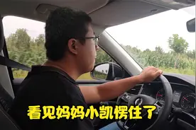 退婚后小凯干活回家，看见妈妈突然愣住了，小凯眼圈止不住的打转视频封面