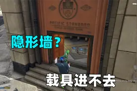 这个墙摩托怎么开进去？原来有个空气墙