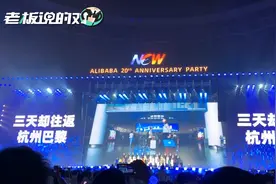 当着马云的面！阿里员工吐槽“加班多、塑料同事”，改编了几首歌