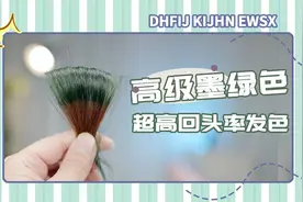 发色推荐不漂潮色显白墨绿色，做阴阳头也很好看