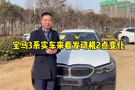 宝马3系发动机简配，实车看到这2点变化，水冷变风冷油耗降低